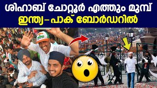 രണ്ട് രാജ്യങ്ങൾ പരസ്പരം പോരാടുന്നു 🙄| shihab chottur Pakistan | musafir of dunya