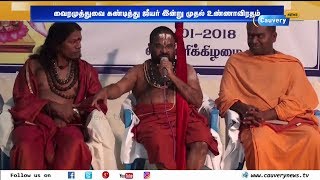 ஆண்டாள் விவகாரம்: ஸ்ரீவில்லிபுத்தூர் ஜீயர் மீண்டும் உண்ணாவிரதம் | Andal Controversy | Vairamuthu