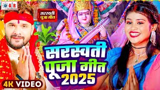 #Live - Saraswati Puja Song |Saraswati Puja Song 2025 |Saraswati Puja ke gana|Saraswati Puja ke geet