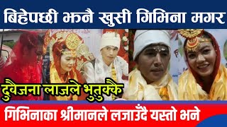 बिहेपछि लजाउँदै के भने गिभिना र श्रीमानले Givina magar marriage with Kiran Limbu