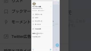 【AndroidでのTwitter】自分がミュートしている相手を確認する方法