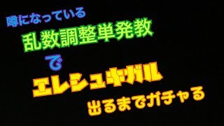 [FGO] 乱数調整単発教でエレシュキガル出るまでガチャる~起~ [実況]