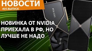 Новая видеокарта RTX 5080 неприятно удивила всех россиян. Новости