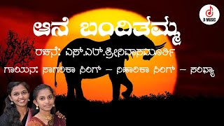 Aane Banditamma | Kannada Rhymes | Sagarika Niharika Sandhya