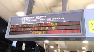 桜島行き臨時快速発車案内表示