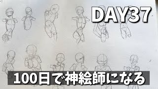 【37日目】100日でイラストはどれくらい上手くなるのか 【練習風景】