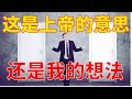 生命智慧 【这是圣灵引导还是我自己的想法】如何辨识上帝的声音 l 装备生命