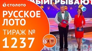 Столото представляет | Русское лото тираж №1237 от 24.06.18