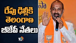 రేపు ఢిల్లీకి తెలంగాణ బీజేపీ నేతలు | Telangana BJP leaders to Go Delhi tomorrow