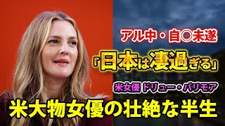 「日本は最高」様々な困難を乗り越え日本で見た光：米女優の壮絶な半生