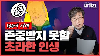 비참한 노후를 피하기 위해 필요한 '3가지'. 64세 은퇴자가 전하는 진심어린 조언.