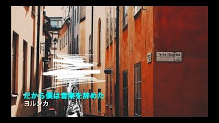 【Garageband】だから僕は音楽を辞めた feat.初音ミク【カバー】