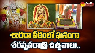 Sharan Navaratri 2022 Celebrations At Vishaka Sharada Peetham | Sakshi TV