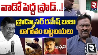 Khaleja movie Financier Sadanand Reddy shocking comments Singanamala Ramesh Babu controversy | RTV