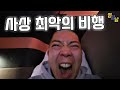 한국 국가대표와 함께 탄 사상 최악의 비행