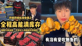 海鲜牛肉自助全程高能清库存！吓坏众人惨遭真实竟假吃？