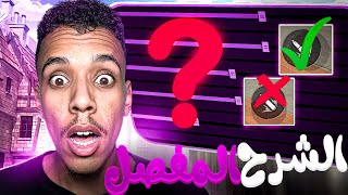 اخيرا شرح إعدادات الهيدشوت 😱 وكيف تضبط إعداداتك بنفسك .