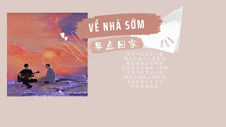 [VIETSUB] VỀ NHÀ SỚM || 早点回家 - 菲道尔 ♪「你总叫我早点回家那你知道什么是家吗」