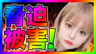 【緊急生放送】現在有名YouTuberから潰すと僕やコレコレさんが脅迫被害に！本人と通話すると修羅場になってやばいことに！