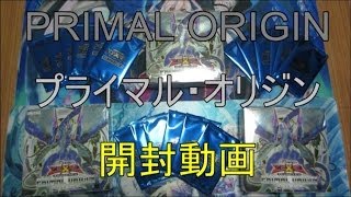 [遊戯王]　最新弾!プライマルオリジン開封動画　遊☆Tube