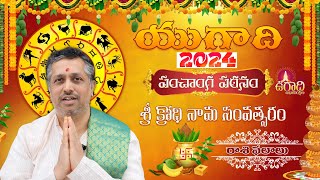 UGADI Panchanga Sravanam | Sri Krodhi Nama Samvatsara Rasi Phalithalu 2024-2025 | Uk Telugu Talkies