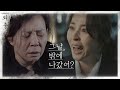 [2화 예고] 그날, 엄마 김미경의 외출을 알게 된 한혜진 | 외출 Mothers EP.2