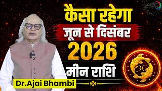 Meen Rashi 2026 : जून से दिसंबर तक चमकने वाली है आपकी किस्मत 😱 | Meen Rashifal 2026
