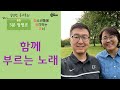 kcbs 5분 청생코 함께 부르는 노래 김철현 전도사 문샤론 사모 2023.3.3