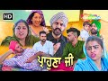 Punjabi Movies 2024 | New Punjabi Comedy Movie | Gurchet Chitarkar Best Comedy Movie | New Movie