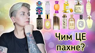 🔥Відгуки на ВАШІ ПАРФУМИ! 🔥Справжнє ЛАМПОВЕ відео #ELDO #Moschino #Guerlain #Bvlgari #Diptyque