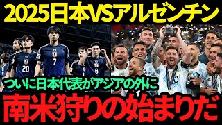 【海外の反応】アジア最強の日本代表がFIFAランキング格上の南米強豪とマッチメイクに「とにかく強いチームと戦いたい」