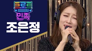 트로트의 민족 조은정 노래 모음집 (엄마의 노래+고맙소+쭉 가세요)