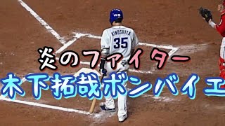 20200712 ドラゴンズ木下拓哉、登場曲！ ～ コロナ縛り観戦で、客席から自然と手拍子が沸き起こるメロディー