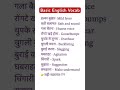 रोज बोले जाने वाले अंग्रेजी के वाक्य spokenenglish short viral english speaking vocabulary like