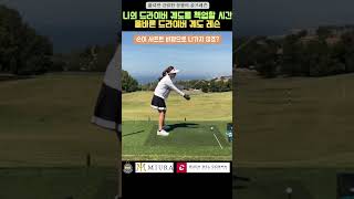 [정쌤의 골프레쓴]드라이버 스윙궤도 첵업시간#golf #golfcourse #golflesson #pgaclassa프로 #pgaclassa