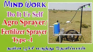 Do It Yourself  AGRI SPRAYER/FERTILIZER SPRAYER TYPE -1/நவீன பூச்சி மருந்து தெளிப்பான்