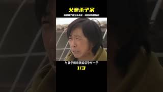 新疆男子向父親索要100元，父親將他殺害，村民們卻請求法院輕判 #纪录片 #x調查 #紀錄片 #抗日 #纪录片解说