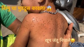 किमया चा मुडदूस काढला खूप रडली😕🥺 #vlog #youtubevideos