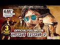 LAPPAN CHHAPPAN 2 - Official Full Movie || Saugat Malla, Anoop Bikram, Arpan Thapa, Shiva Stha.