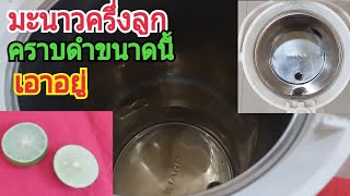 เคล็ดลับทำความสะอาดกาน้ำร้อนโดยไม่ต้องออกแรง