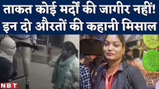 Bank Robbery Fail करने वाली Poonam Gupta, Sadar Bazar Delhi Lady Bouncer Kajal Verma का कहानी।