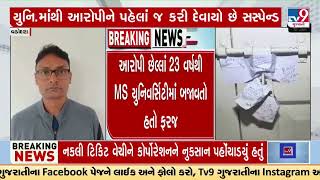 MS University professor booked for allegedly harassing student | Vadodara | Gujarat | TV9Gujarati