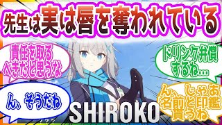 「あっ初期のあのドリンク・・・」実は先生は初対面で唇を奪われている先生方の反応集【ブルーアーカイブ   ブルアカ   まとめ】