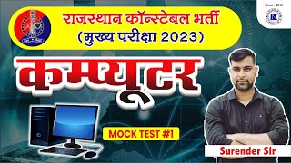 Rajasthan Police Constable Exam 2023 | Computer Special Class #01 | Importent Ques. | Surendra Sir