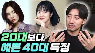 20대보다 더 예쁘고 섹시한 40대요?