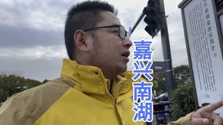 在嘉兴生活快一年了，第一次去南湖，免费的5A级红色旅游景点