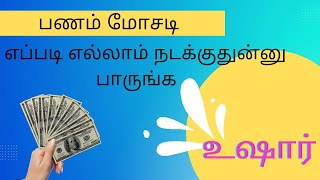 இந்த மாறி தான் Phone call வரும் | எனக்கு ஏற்ப்பட்ட அனுபவம் | Abhinaya's Creation