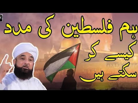 Hum Palestine Ki Madad Kese Kar Sakty Hain || Saqib Raza Mustafai ...