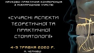 СУЧАСНІ АСПЕКТИ ТЕОРЕТИЧНОЇ ТА ПРАКТИЧНОЇ СТОМАТОЛОГІЇ