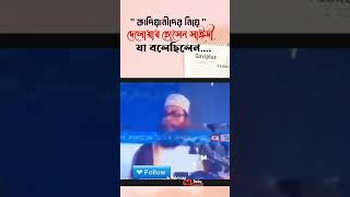 কাদিয়ানীদের নিয়ে যা বলেছিলেন দেলোয়ার হোসেন সাঈদী (হাফিঃ) #message_today #shihab_uddin